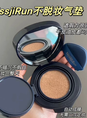 持妆气垫missjirun不脱妆