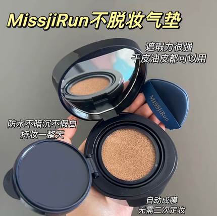 MiSSJiRun蔚蓝持妆无暇不脱妆气垫霜防水防汗不卡粉持久待妆bb霜