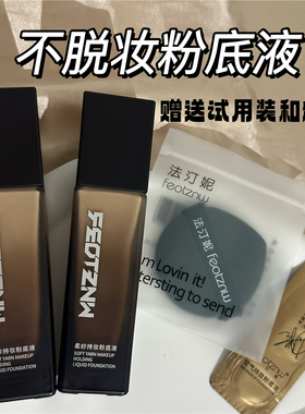 法汀妮持久不脱妆防水防汗不沾口罩油皮粉底液空气持妆定妆哑光