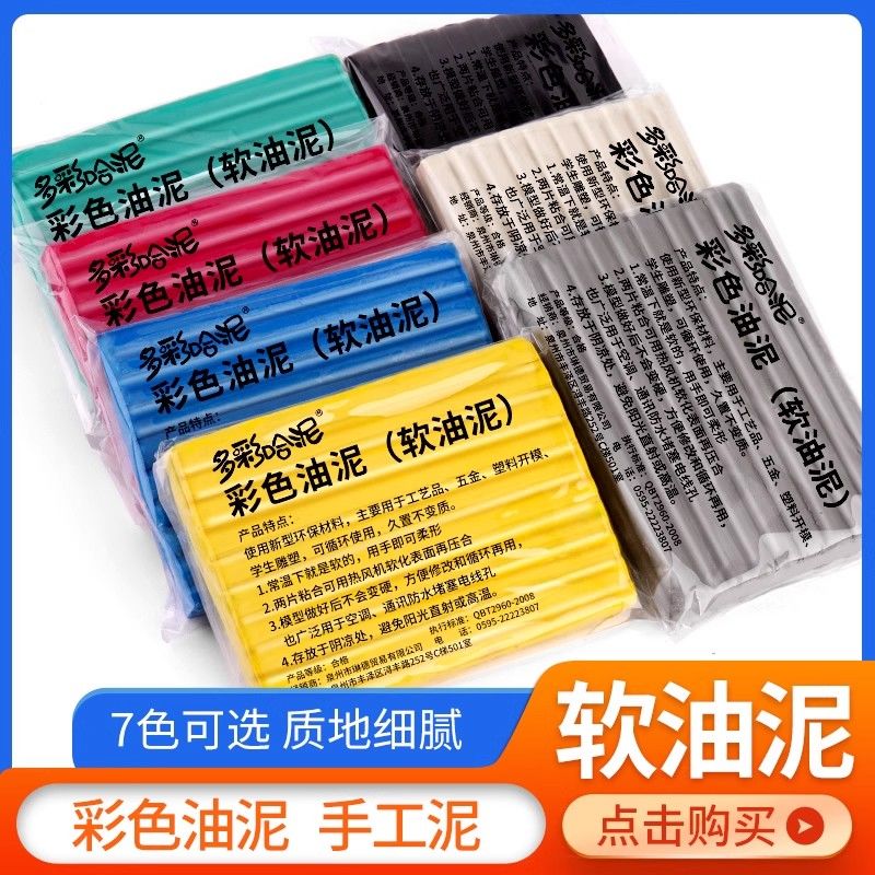 多彩哈泥泥塑彩色软油泥