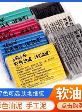 雕塑软油泥美院专用泥塑雕刻DIY手工模型制作手办开模彩色油泥