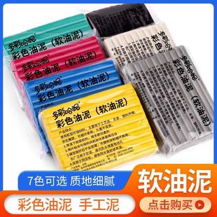 雕塑软油泥美院专用泥塑雕刻DIY手工模型制作手办开模彩色油泥
