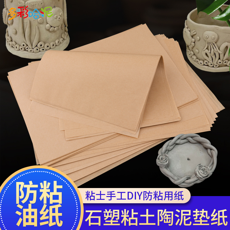 陶泥陶艺教学泥塑制作防粘油纸