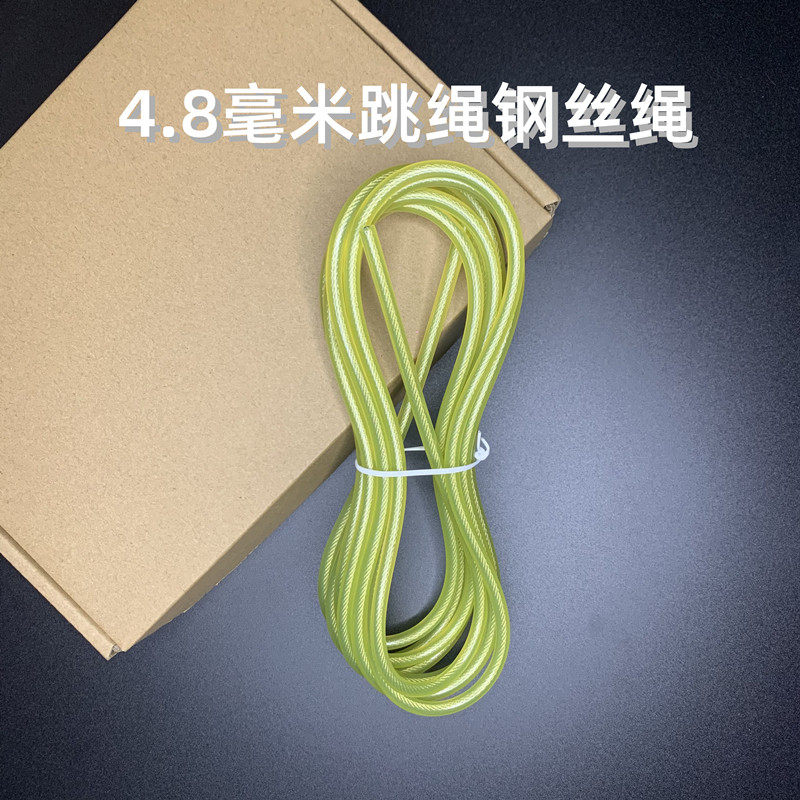 4.8mm体适能通用中考专用跳绳配件钢丝替换绳广州荔湾区安徽开封