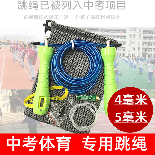 中考专用3.5、4mm钢丝跳绳5毫米中小学生2026体育考试训练不打结