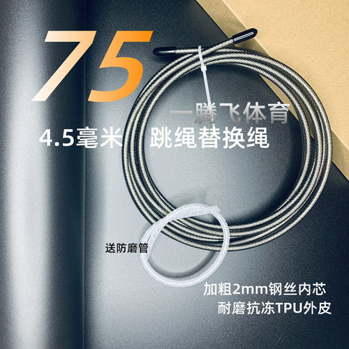 75派可用4.5-6mm替换钢丝耐磨