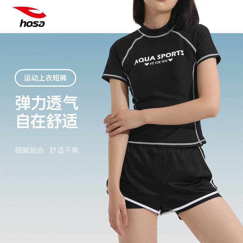 正品HOSA浩沙分体式平角裤泳衣女短袖保守时尚显瘦温泉冲浪泳装