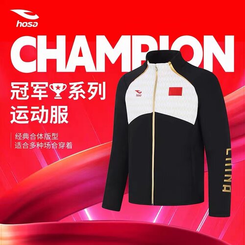 HOSA浩沙运动服套装男女成人儿童