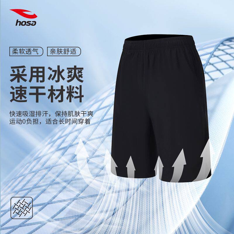 hosa浩沙冠军系列速干运动短裤跑步休闲纯色男士健身训练五分裤