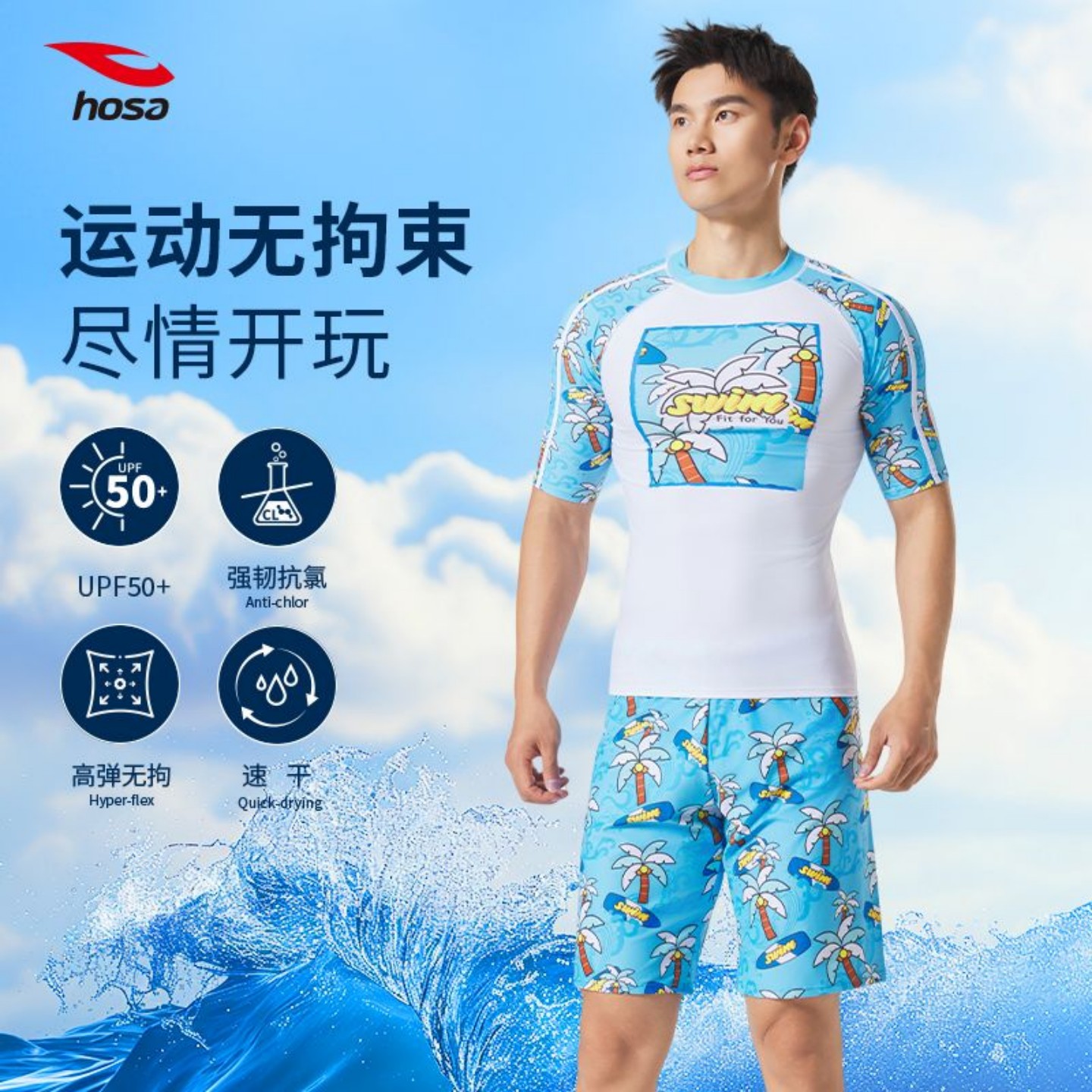 浩沙泳衣男分体泳衣成人青少年冲浪服游泳裤冲浪沙滩防晒短袖上衣