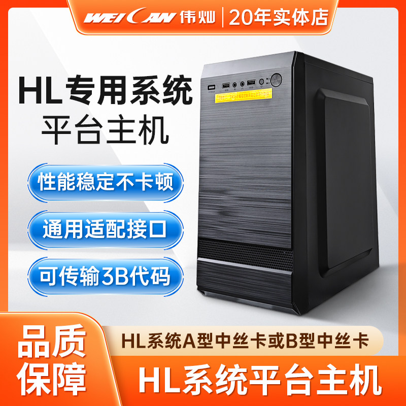 线切割配件大全工控电脑主机控制柜HL系统XP系统专用快走丝卡