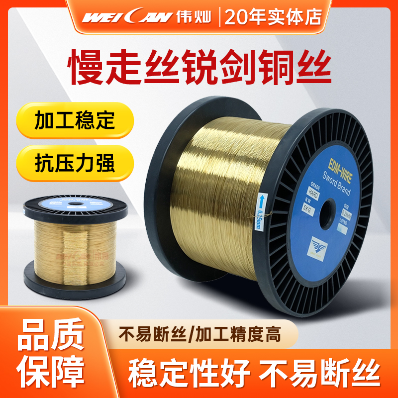 线切割配件慢走丝黄铜丝电极丝线沙迪克夏米尔庆鸿机用0.20.25