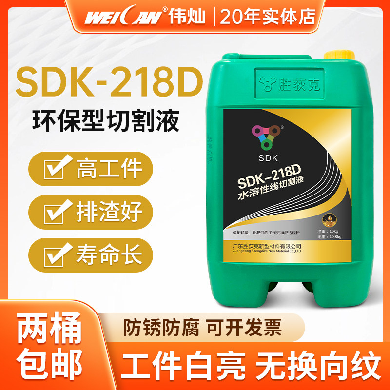 线切割液SDK218D大电流环保中丝