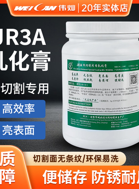 伟灿切割配件大全工作液佳润牌JR3A乳化膏中走丝专用无条纹环保型