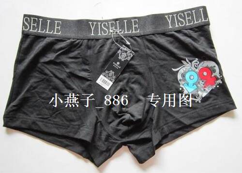 YISELLE/伊丝艾拉男士平角内裤