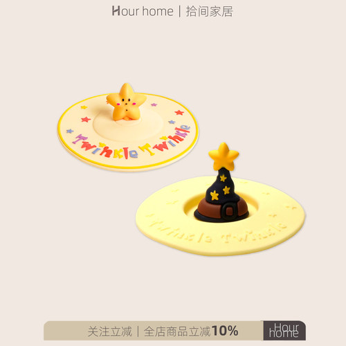 星星杯盖星星人专属硅胶杯盖