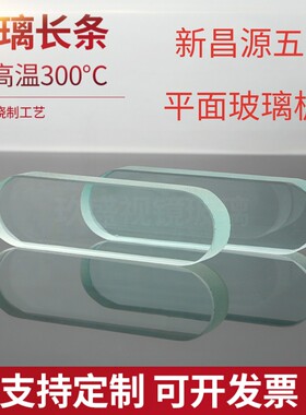 锅炉水位计玻璃条液位仪配件垫片高温高压钢化透明石英三棱镜玻璃