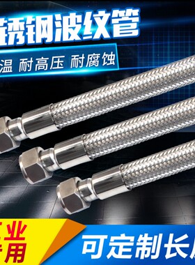 不锈钢波纹管工业蒸汽管高温法兰丝口活动定做减震抗压软管包邮