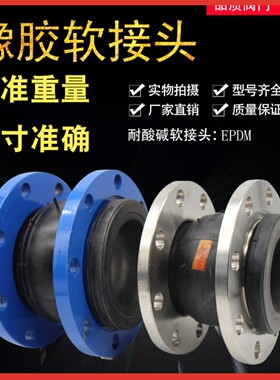 橡胶接头三元乙丙国标软连接减震降噪双球变径空调水泵冷热水包邮
