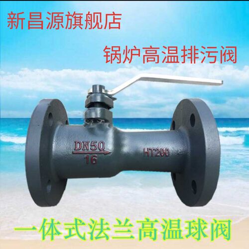 蒸汽锅炉法兰球阀包邮