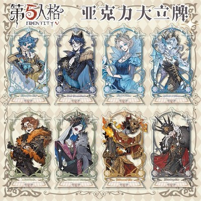 第五人格周边立牌亚克力桌面摆件