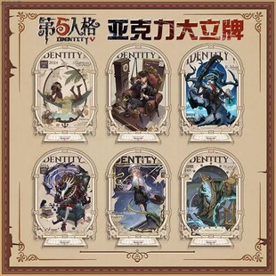 第五人格立牌红蝶爱哭鬼慈善家噩梦画家黄衣之主记录员者祭司周边