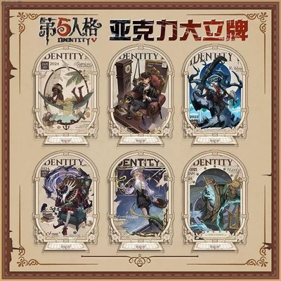 第5人格立牌人物纪念日系列摆件