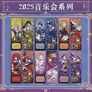 星穹铁道音乐会周边流沙票根遐蝶黄泉大黑塔景元真理医生星期日