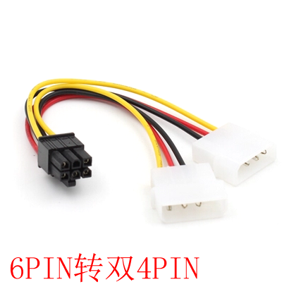 大4PIN转6PIN 显卡电源转换线 PCI-E显卡 6pin转双4pin电源转接线