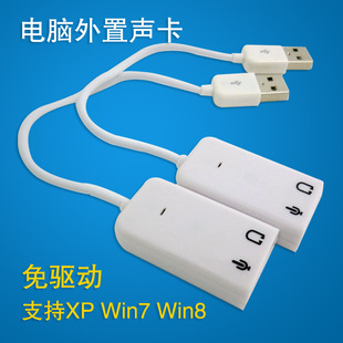 外置独立带线声卡免驱支持win7 笔记本USB7.1声卡