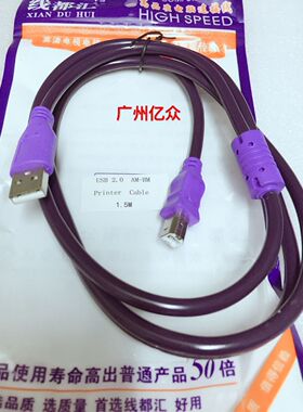 无氧铜紫色USB公对母延长线加长线/USB打印机线扫描仪数据连接线