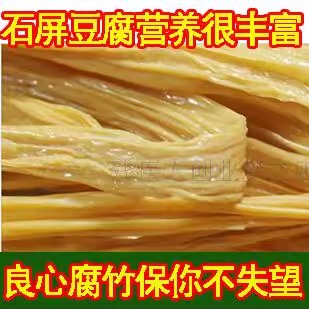 云南特产石屏腐竹 豆腐皮干货  素肉 孕妇适合