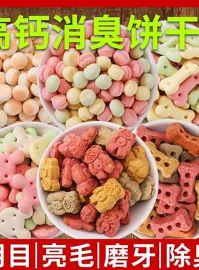 狗狗小馒头零食汪渣客补钙