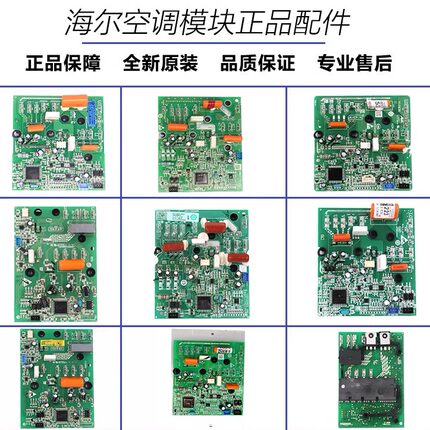 海尔空调变频模块0011800258/B/H/G/J系列 功率模块 驱动板 全新