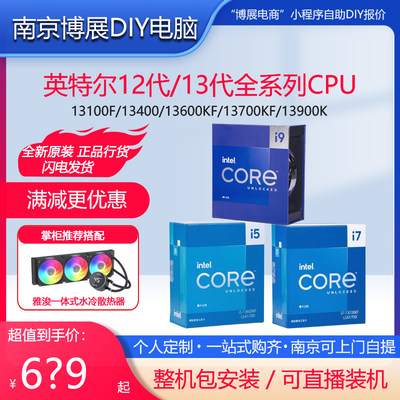 英特尔酷睿13代全新CPU