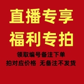 直播间专享链接 儿童衣服 拍下备注编码