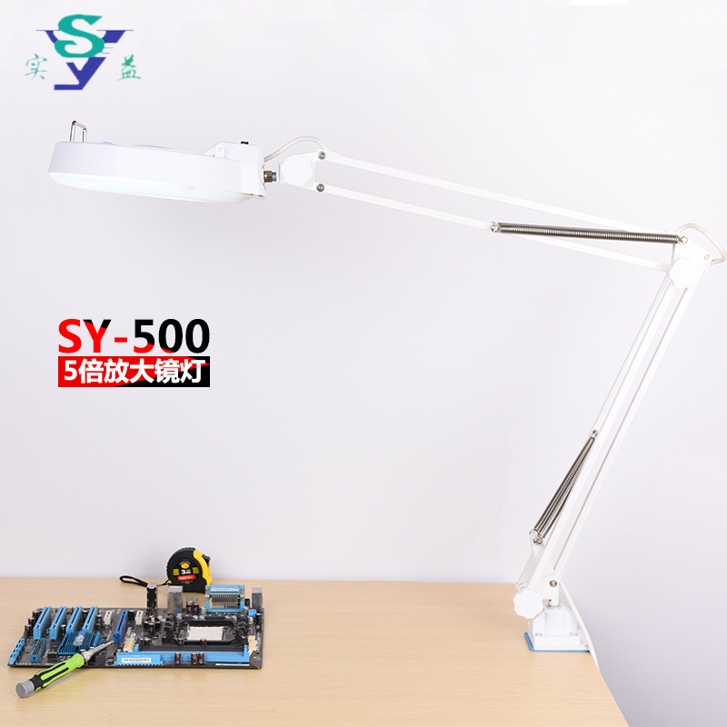 实益SY-500 5倍放大镜灯多功能维修工作检测灯夹台式绘图测量台灯