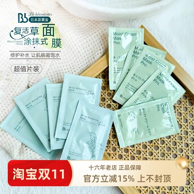 超值热卖 日本复活草补水涂抹面膜7g 巨补水涂抹面膜舒缓修护保湿