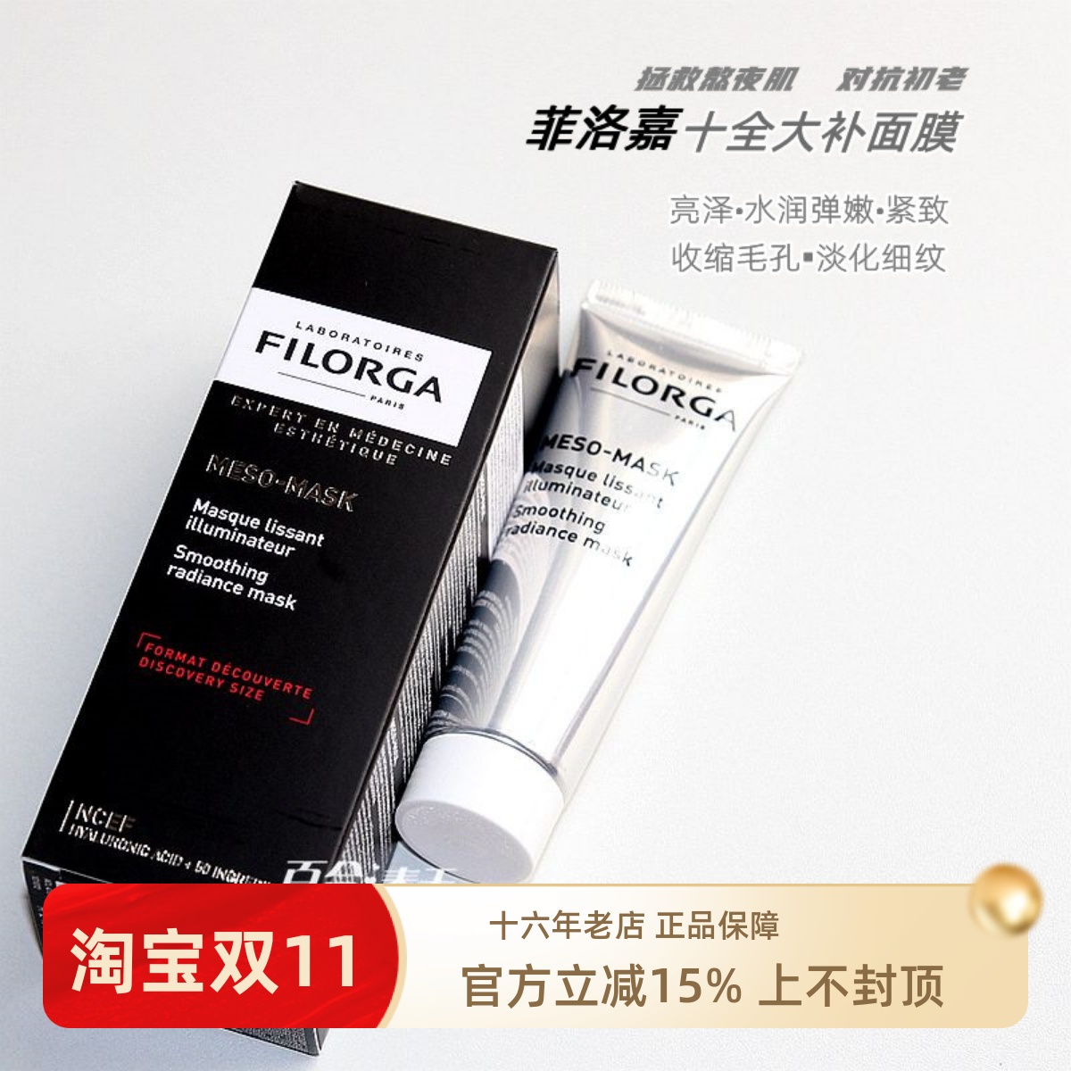 菲洛嘉30ml提亮肤色细致毛孔面膜