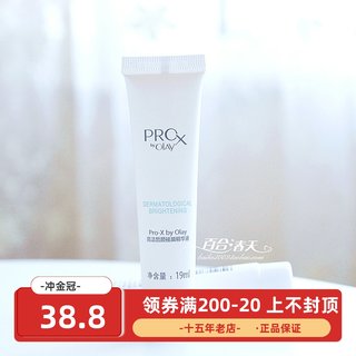 平价小灯泡 Olay玉兰油ProX亮洁皙颜祛斑精华液19ml晒斑肤色不匀