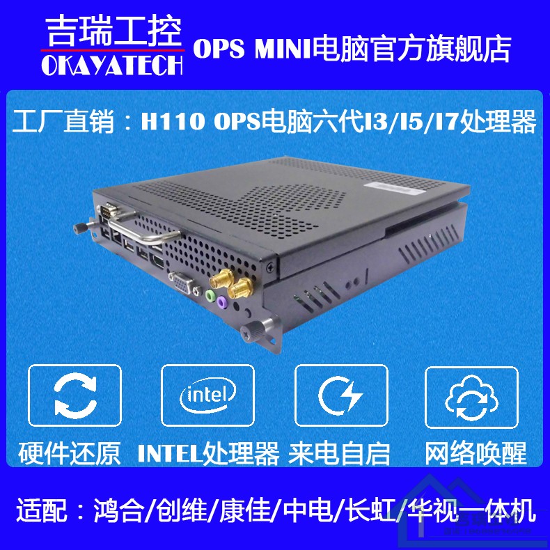 鸿合西沃I3I5I7教学机OPS电脑