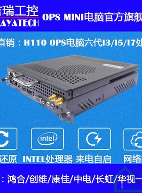 鸿合西沃I3I5I7教学机OPS电脑