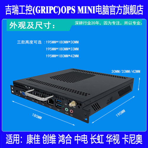 OPS电脑模块教育会议主机适用于鸿合康佳创维长虹中电教育一体机