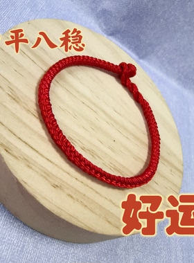 手工编织马年本命年红手绳古法红绳手链男女情侣宝宝手绳