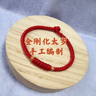 红绳金刚结手工编织绳情侣学生男女款马年本命年红绳