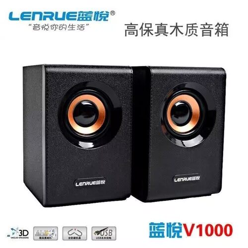 LEnRuE/蓝悦 v1000 电脑音响台式机笔记本低音炮手机有线有源音箱