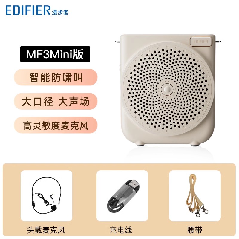 漫步者MF3小蜜蜂扩音器教师专用老师上课导游无线麦克风大音量