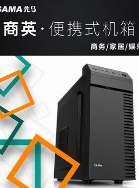 先马商英台式电脑主机箱电源Matx商务办公家用手提小机箱带光驱位