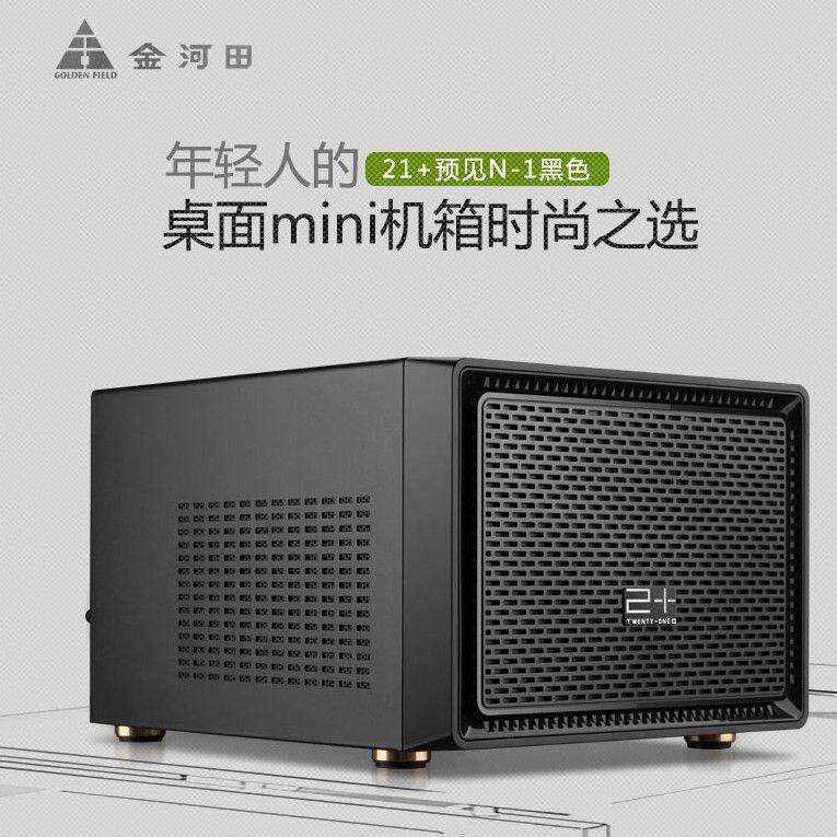 金河田预见N1电脑机箱台式机 itx迷你小机箱HTPC水冷机箱白色