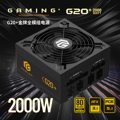 长城GW-ATX2000BL G20+MG 金牌全模组ATX3.1电源80PLUS额定2000W